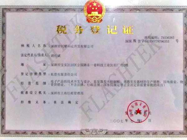 税务登记证