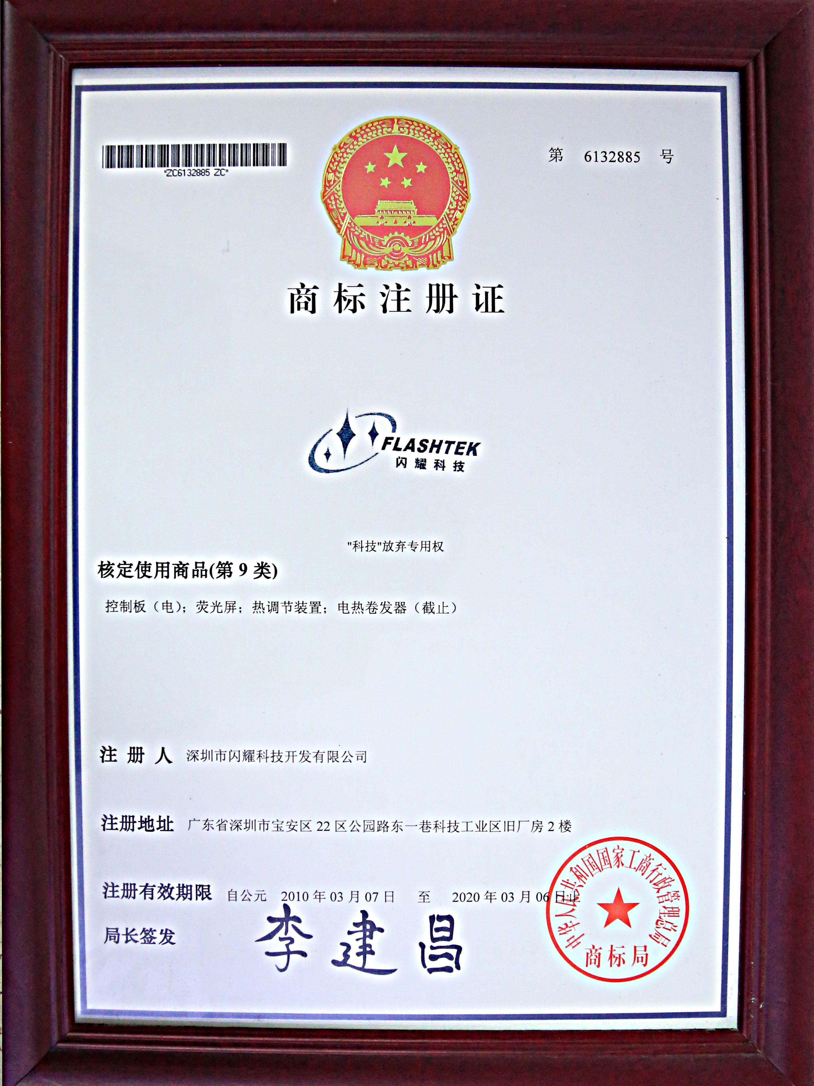 商标注册证