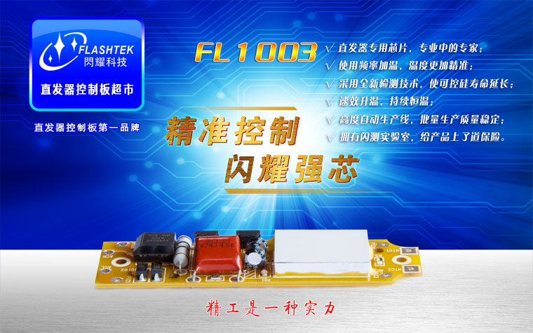 FL1003背光板