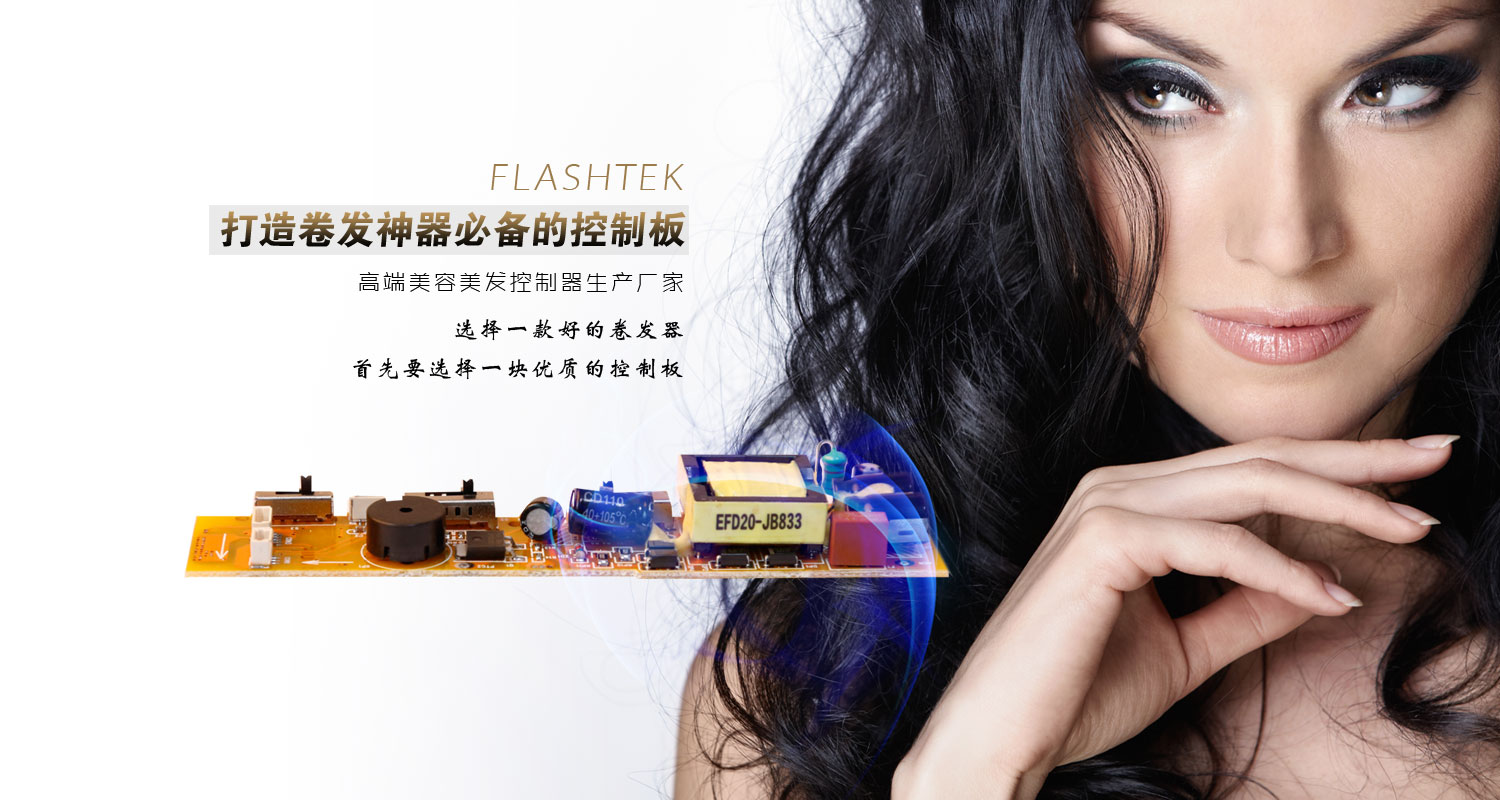 美发神器控制板