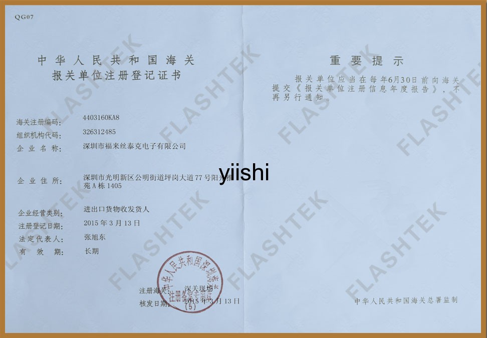 报关注册登记证明